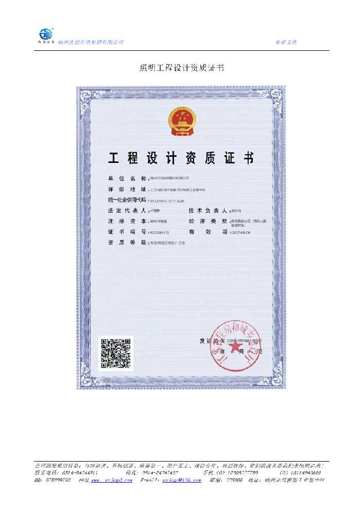 达州市照明工程设计资质证书
