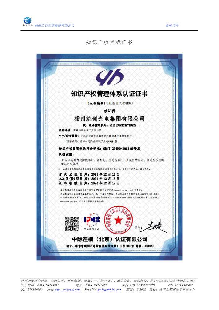 达州市知识产权贯标证书