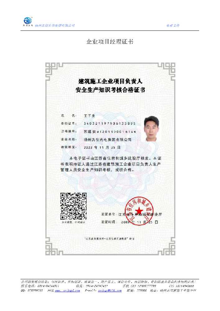 达州市企业项目经理证书