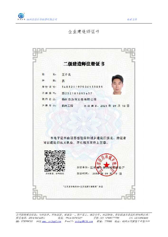 达州市企业建造师证书