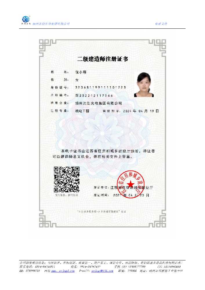 达州市二级建造师注册证书