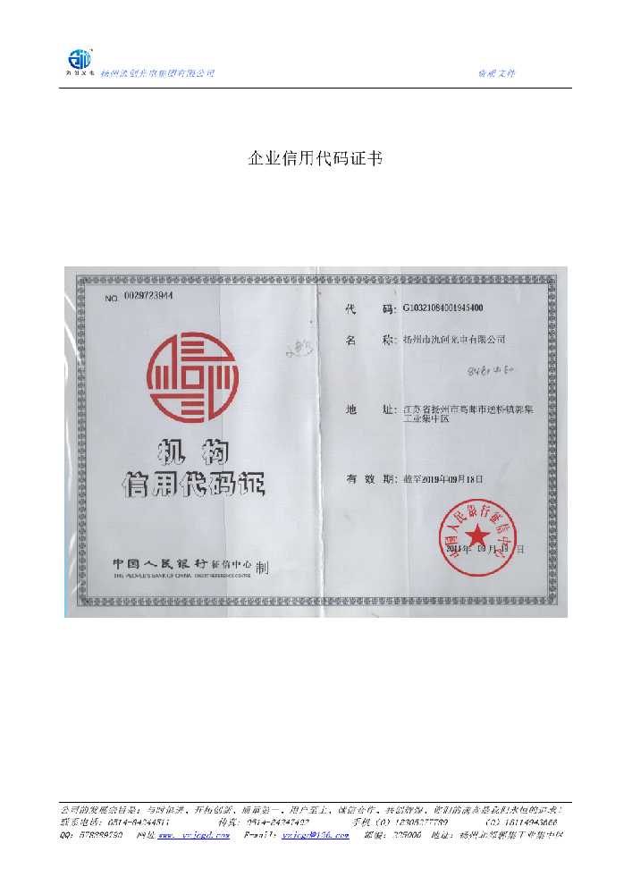 达州市企业信用代码证书